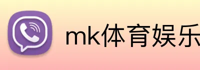 mk体育娱乐官网 Logo